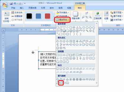 如何通过在 Word 2007 或 PowerPoint 2007 中添加边框或阴影来改进图像或形状的外观插图20