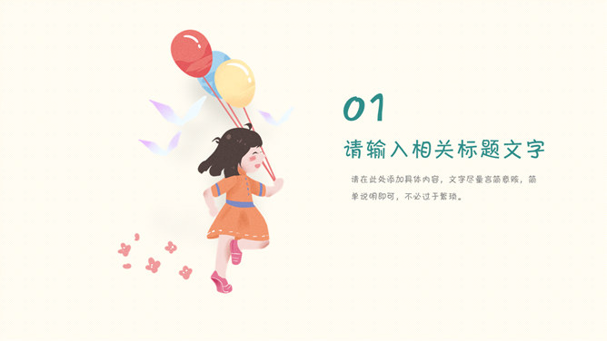 可爱手绘儿童节班会PPT模板插图6