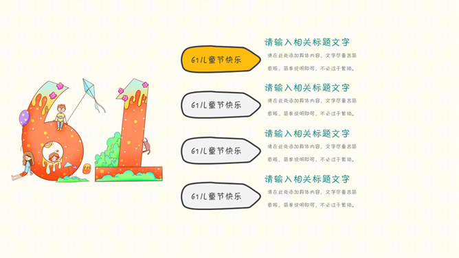 可爱手绘儿童节班会PPT模板插图10