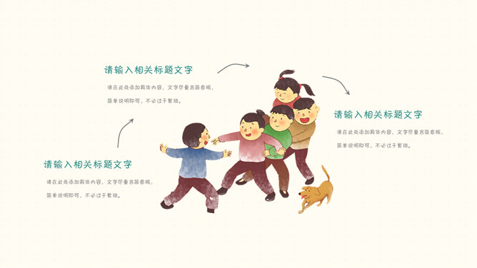 可爱手绘儿童节班会PPT模板插图30