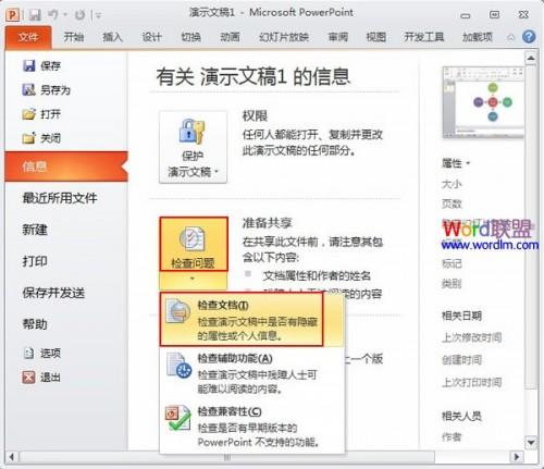 在PowerPoint2010中批量删除批注插图