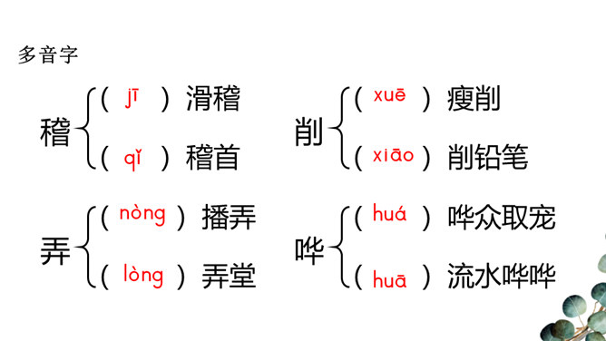 屈原PPT课件2插图10