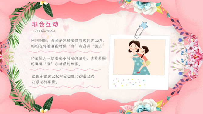 三八妇女节女神节PPT模板插图30