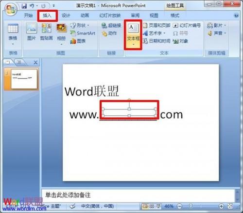 Powerpoint2007中填空题的制作插图