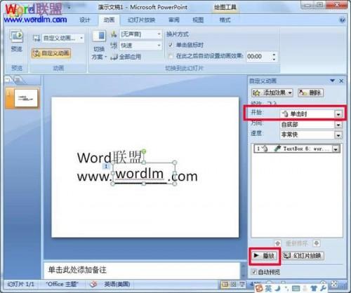 Powerpoint2007中填空题的制作插图4