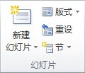 PowerPoint2013中添加.重新排列和删除幻灯片插图