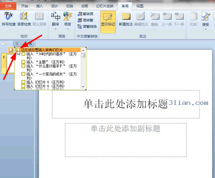 如何比较并合并两个 PowerPoint 2010 文档?插图4