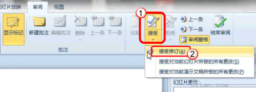 如何比较并合并两个 PowerPoint 2010 文档?插图6