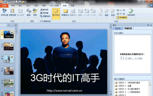 如何比较并合并两个 PowerPoint 2010 文档?插图8