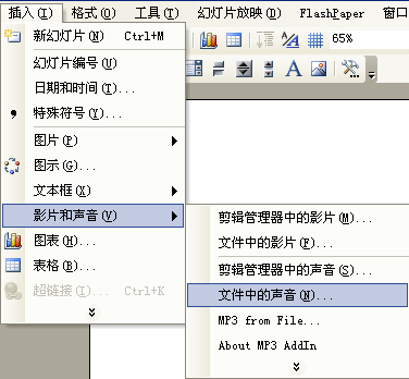 用触发器在PowerPoint控制音频的播放插图