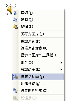 用触发器在PowerPoint控制音频的播放插图6