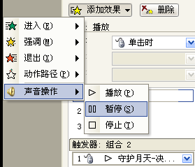 用触发器在PowerPoint控制音频的播放插图20