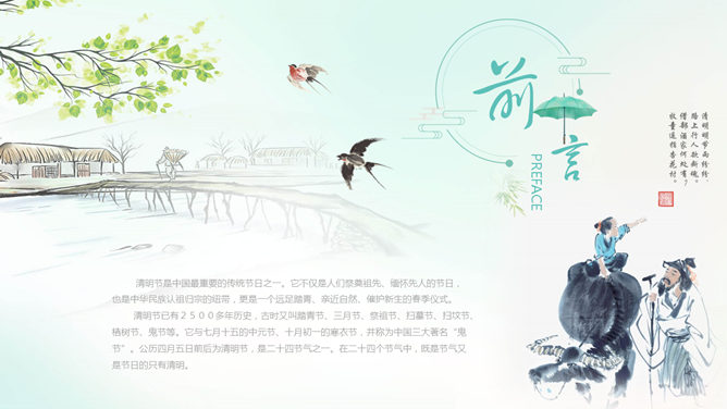 水墨风传统清明节PPT模板插图2