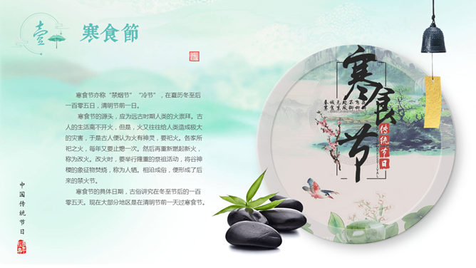 水墨风传统清明节PPT模板插图12