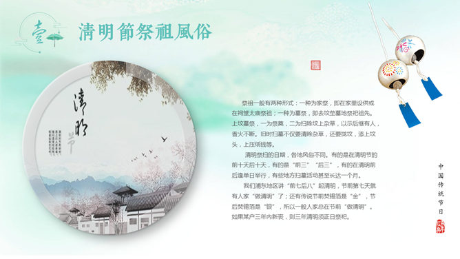 水墨风传统清明节PPT模板插图18