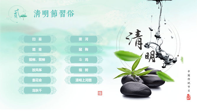 水墨风传统清明节PPT模板插图20