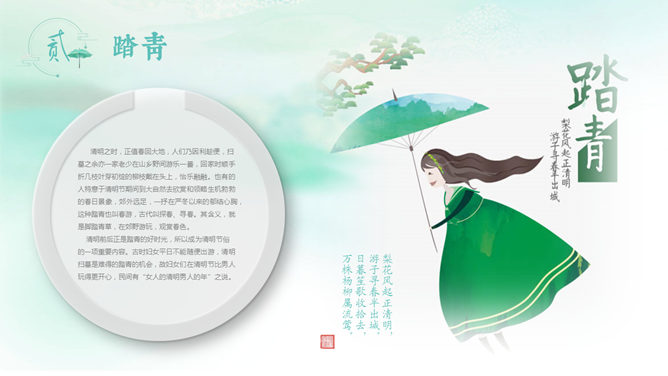 水墨风传统清明节PPT模板插图24