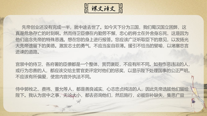 出师表PPT课件2插图30