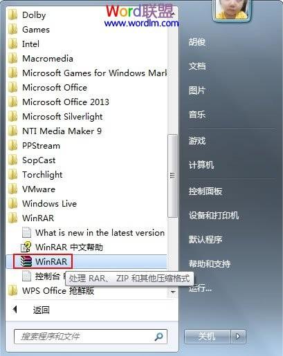 利用Winrar工具批量提取出PowerPoint2010中的图片插图