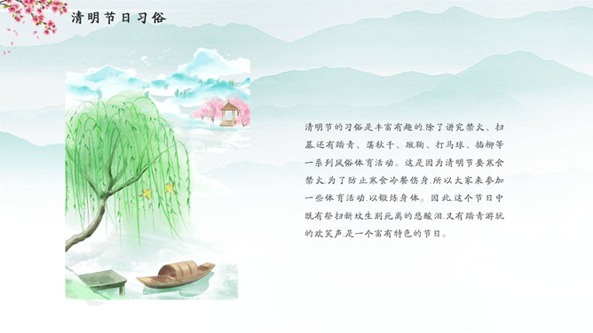 清明节主题班会PPT模板插图14