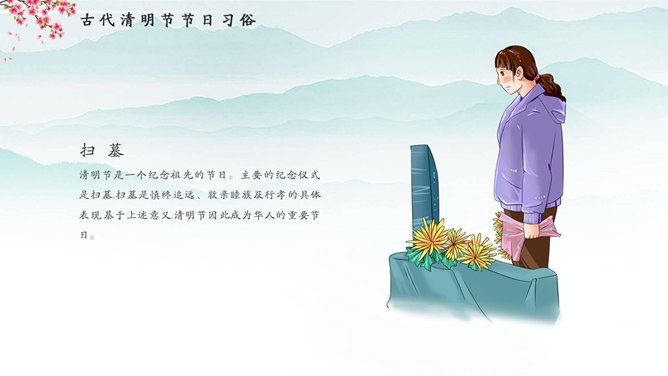 清明节主题班会PPT模板插图24