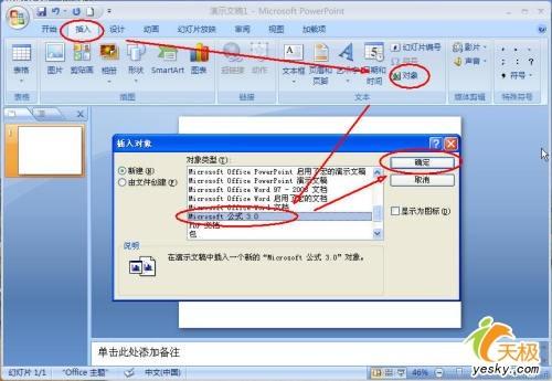 在PowerPoint 2007中变换复杂公式的颜色插图