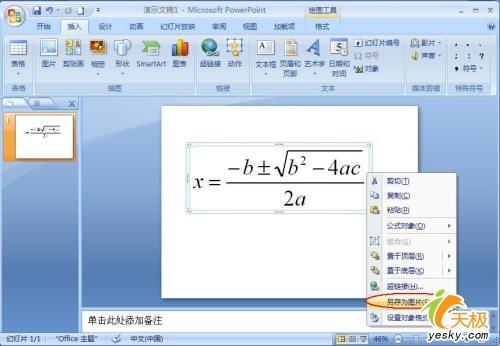 在PowerPoint 2007中变换复杂公式的颜色插图2