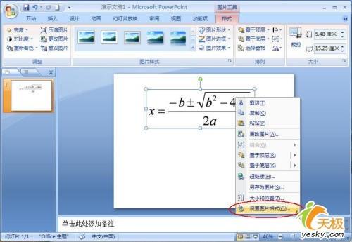 在PowerPoint 2007中变换复杂公式的颜色插图4