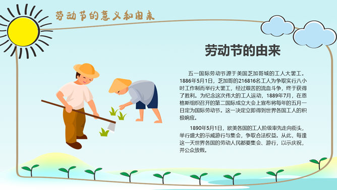 劳动最光荣劳动节班会PPT模板插图6