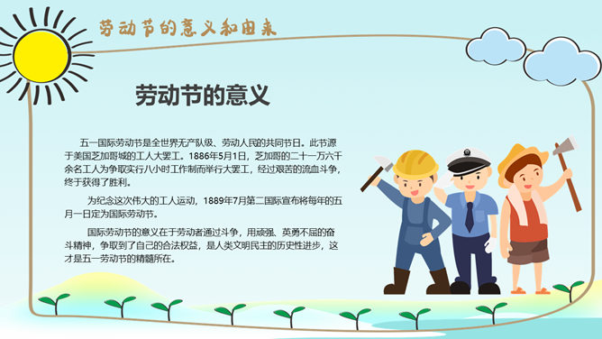 劳动最光荣劳动节班会PPT模板插图8