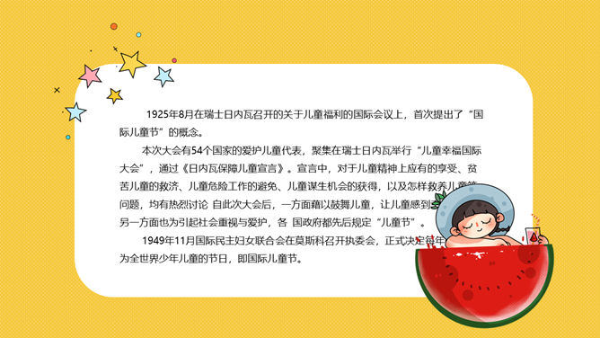 可爱卡通六一儿童节PPT模板插图8