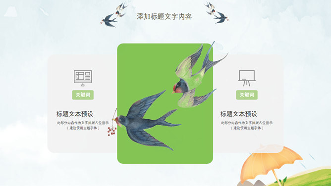 春天桃花燕子清明节PPT模板插图26