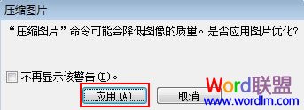 压缩PowerPoint2003里面的图片以缩小体积插图6