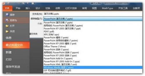 PowerPoint 2010实现PPT转视频方法介绍插图