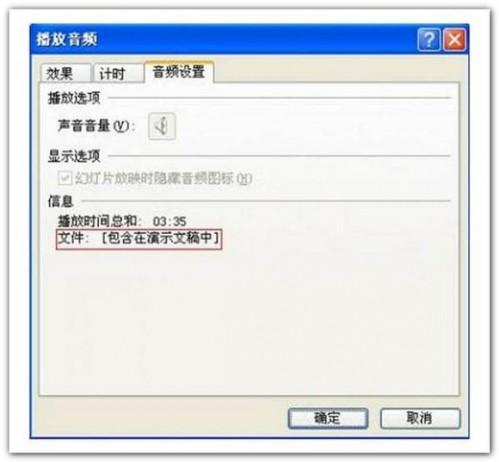 PowerPoint 2010实现PPT转视频方法介绍插图4