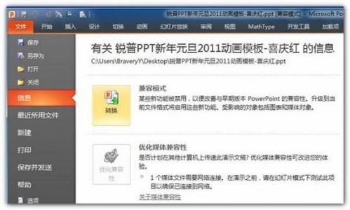 PowerPoint 2010实现PPT转视频方法介绍插图8