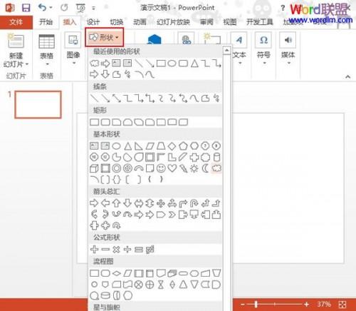 给PowerPoint2013自选图形添加映像效果插图