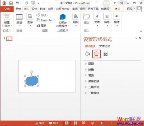 给PowerPoint2013自选图形添加映像效果插图2