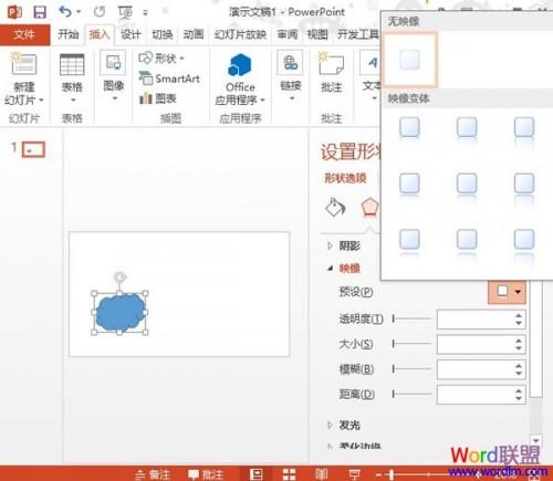 给PowerPoint2013自选图形添加映像效果插图4