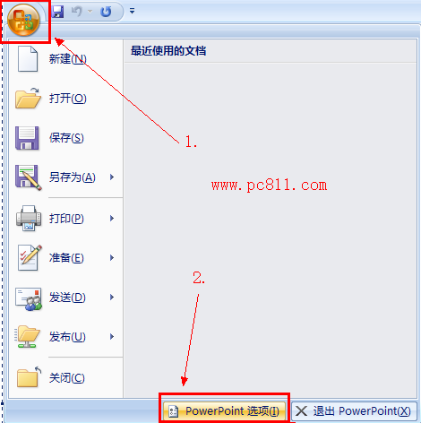 PowerPoint2007设置每隔一分钟就自动保存方法图解教程插图2