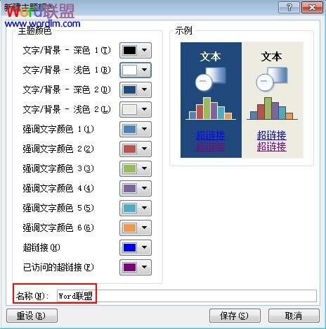 PowerPoint2007幻灯片中主体颜色的设置插图2