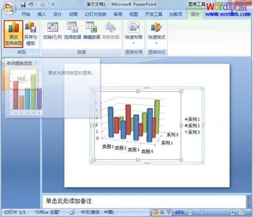 将PowerPoint2007现有的图表存为模版类型插图4