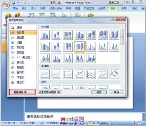 将PowerPoint2007现有的图表存为模版类型插图6