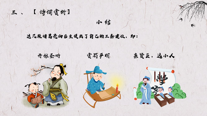 出师表PPT课件9插图30