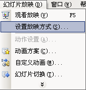 PowerPoint如何实现幻灯片自动循环播放插图