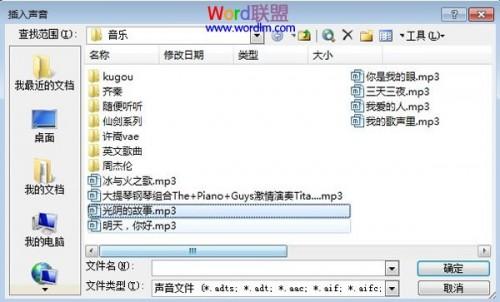 PowerPoint2003如何添加背景音乐插图