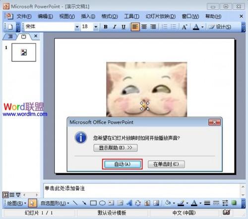 PowerPoint2003如何添加背景音乐插图2