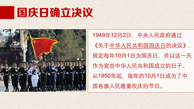 精美庆祝国庆节PPT模板下载插图22