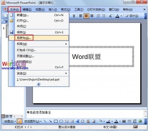 利用PowerPoint2003将多页图片打印在一张纸上插图