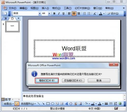 利用PowerPoint2003将多页图片打印在一张纸上插图4